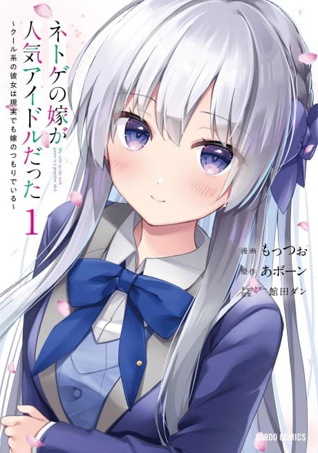 My Wife in The Web Game is a Popular Idol