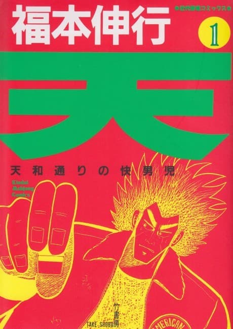 Ten: The Nice Guy on the Path of Tenhou