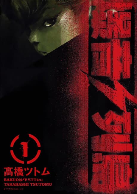 Bakuon Rettou: Arquipélago de motores