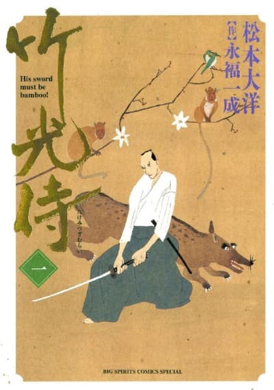 Samurai of the Bamboo Sword